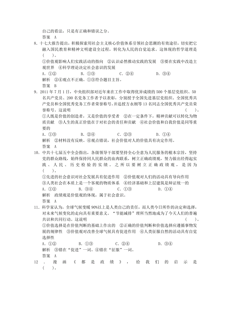 2013高考政治总复习 活页限时训练 4-4-12实现人生的价值_第3页