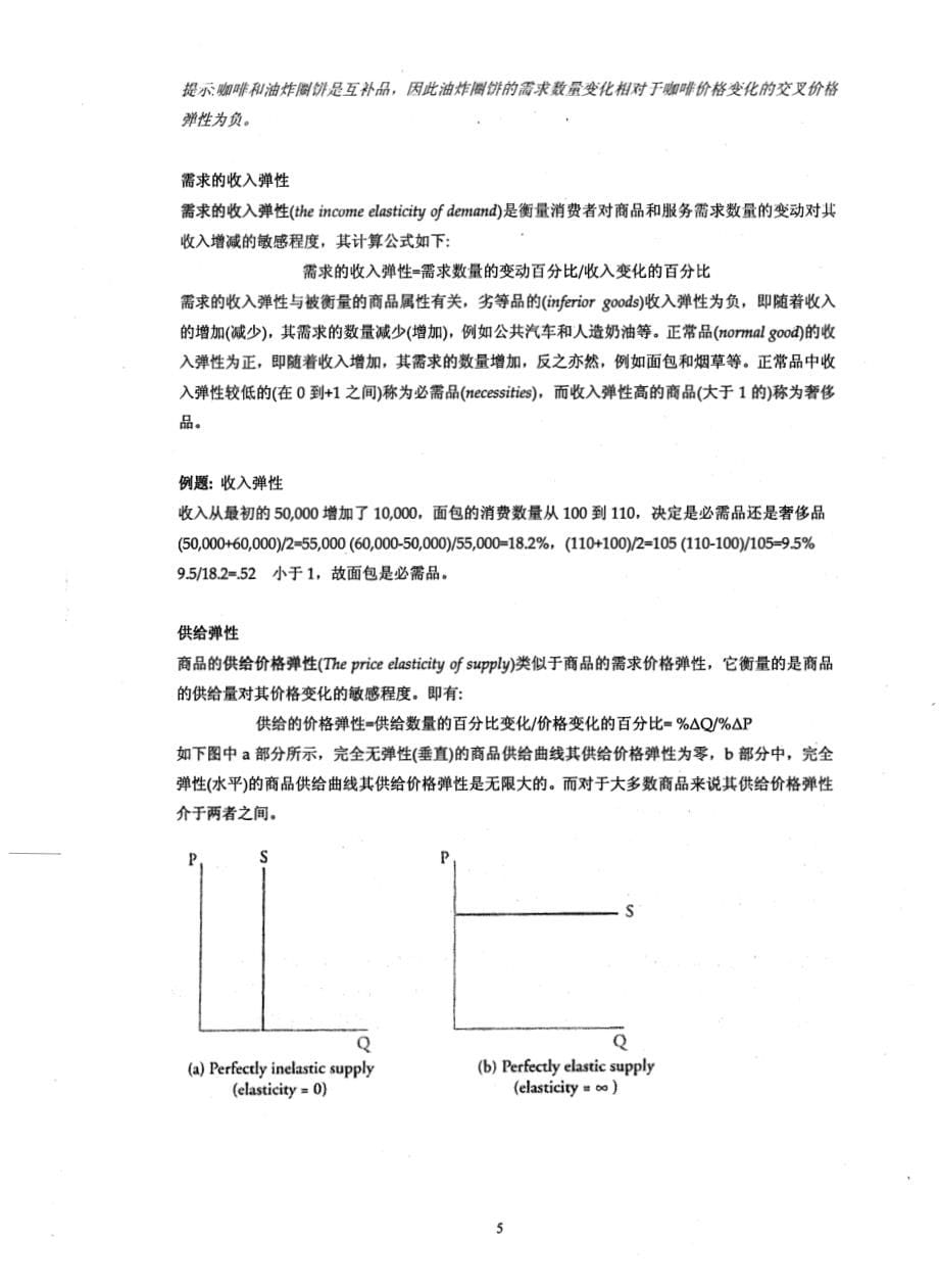 cfa 2011 level 1 最新精读book2_第5页