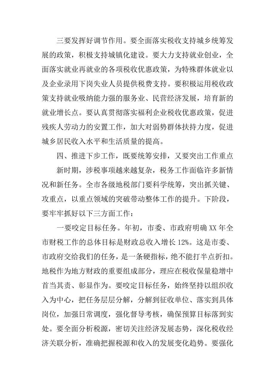 市委常委xx年全市地税工作会议讲话稿.doc_第5页