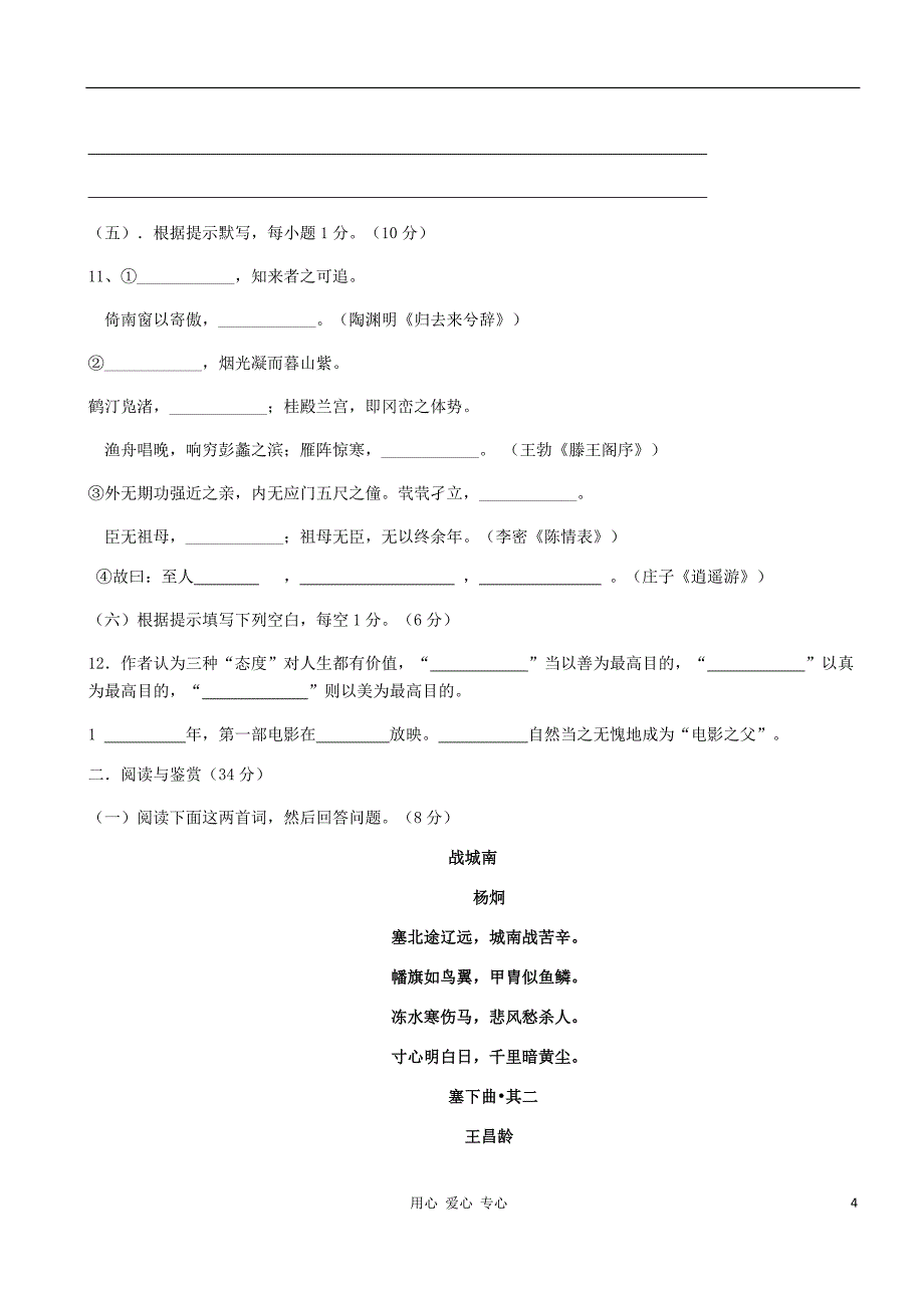 四川省成都市铁路中学2011-2012学年高二语文5月月考试题新人教版_第4页