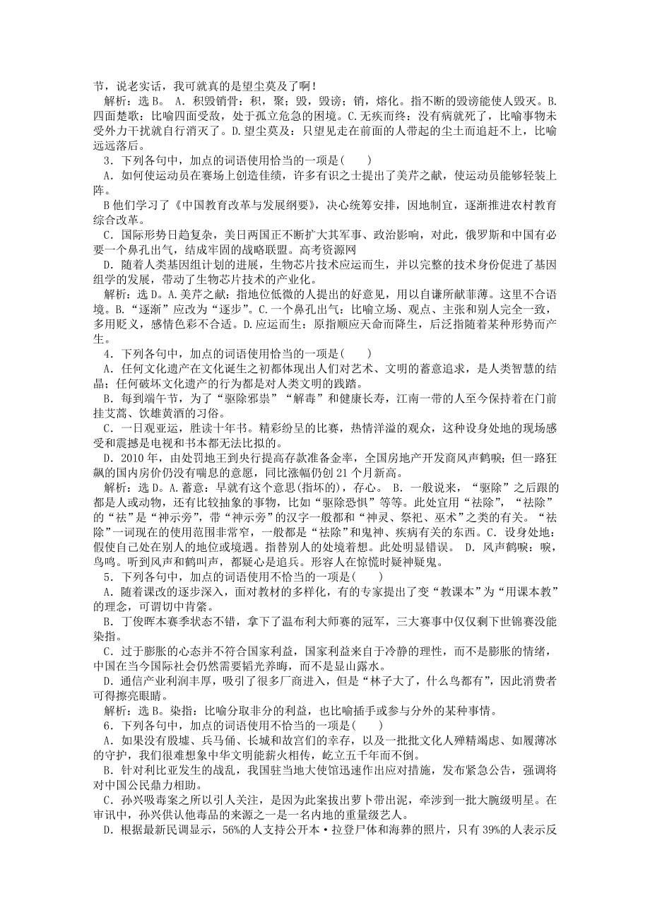 山东省临沂市高考语文 优化演练智能闯关（44）_第5页