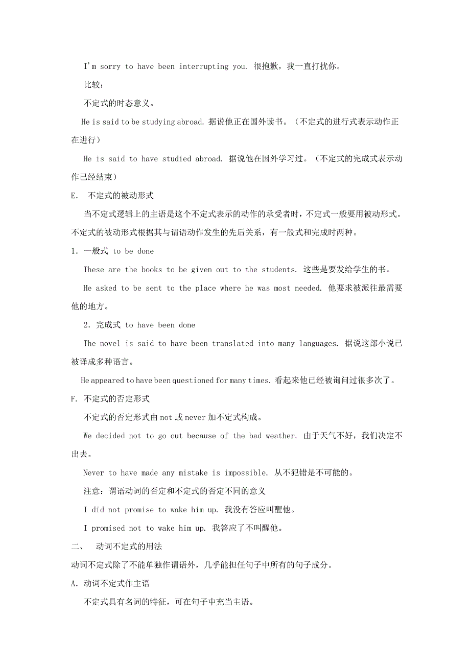 2013届高考英语 精华知识点终极解密 专题06 动词不定式 新课标_第2页