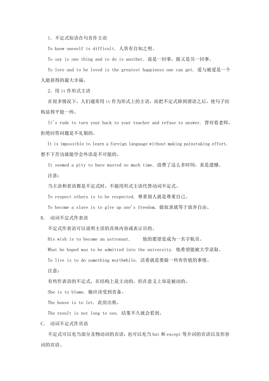 2013届高考英语 精华知识点终极解密 专题06 动词不定式 新课标_第3页