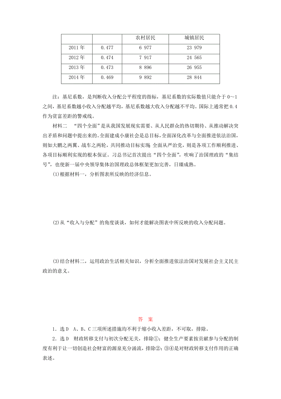 （新课标）2016高考政治二轮复习 对点检测（二）社会再生产的四大环节-分配_第3页