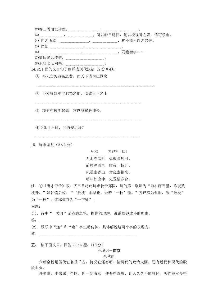 安徽省望江县2012-2013学年高一语文期末考试_第5页