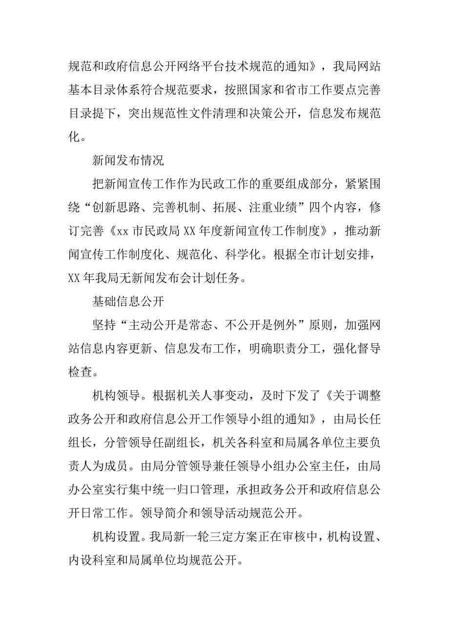 市民政局xx年度政务公开工作开展情况自查报告.doc_第2页