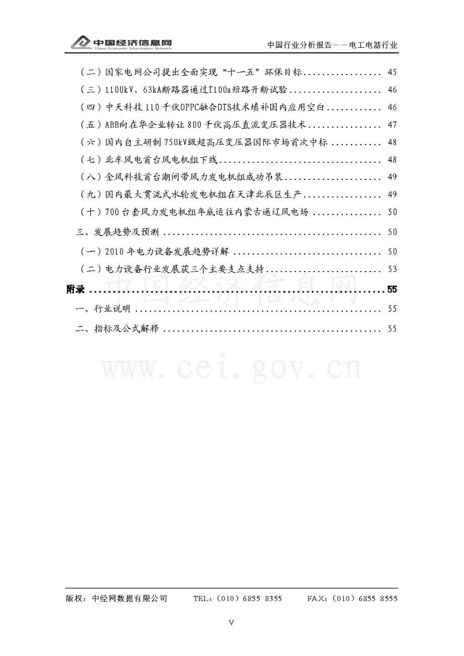 中经网 2010年一季度 中国电工电器行业分析报告_第5页