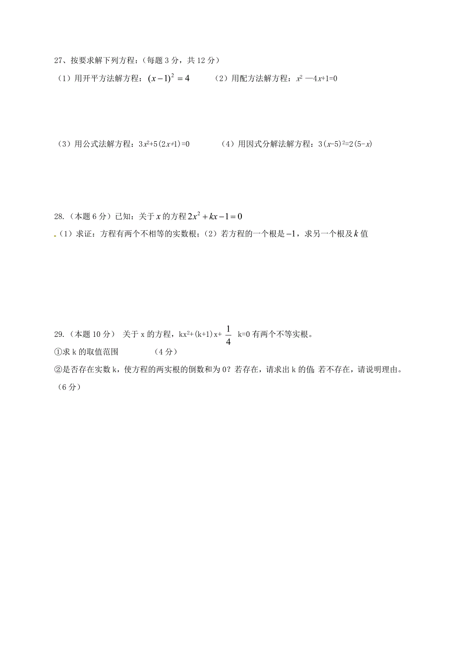 山西省临汾市山焦中学2014届九年级数学上学期第一次月考试题（无答案） 新人教版_第3页