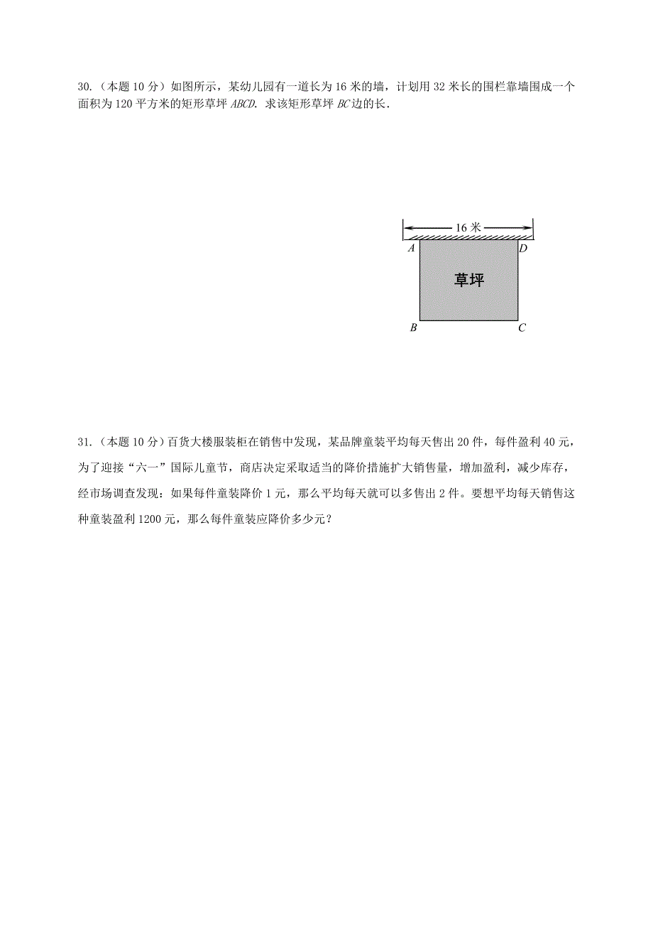 山西省临汾市山焦中学2014届九年级数学上学期第一次月考试题（无答案） 新人教版_第4页