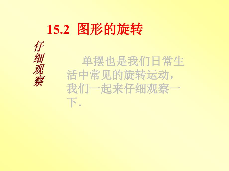 1. 3 数据的表示 课件（华东师大八年级上).ppt_第4页