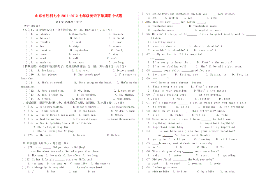 山东省胜利七中2011-2012七年级英语下学期期中试题_第1页