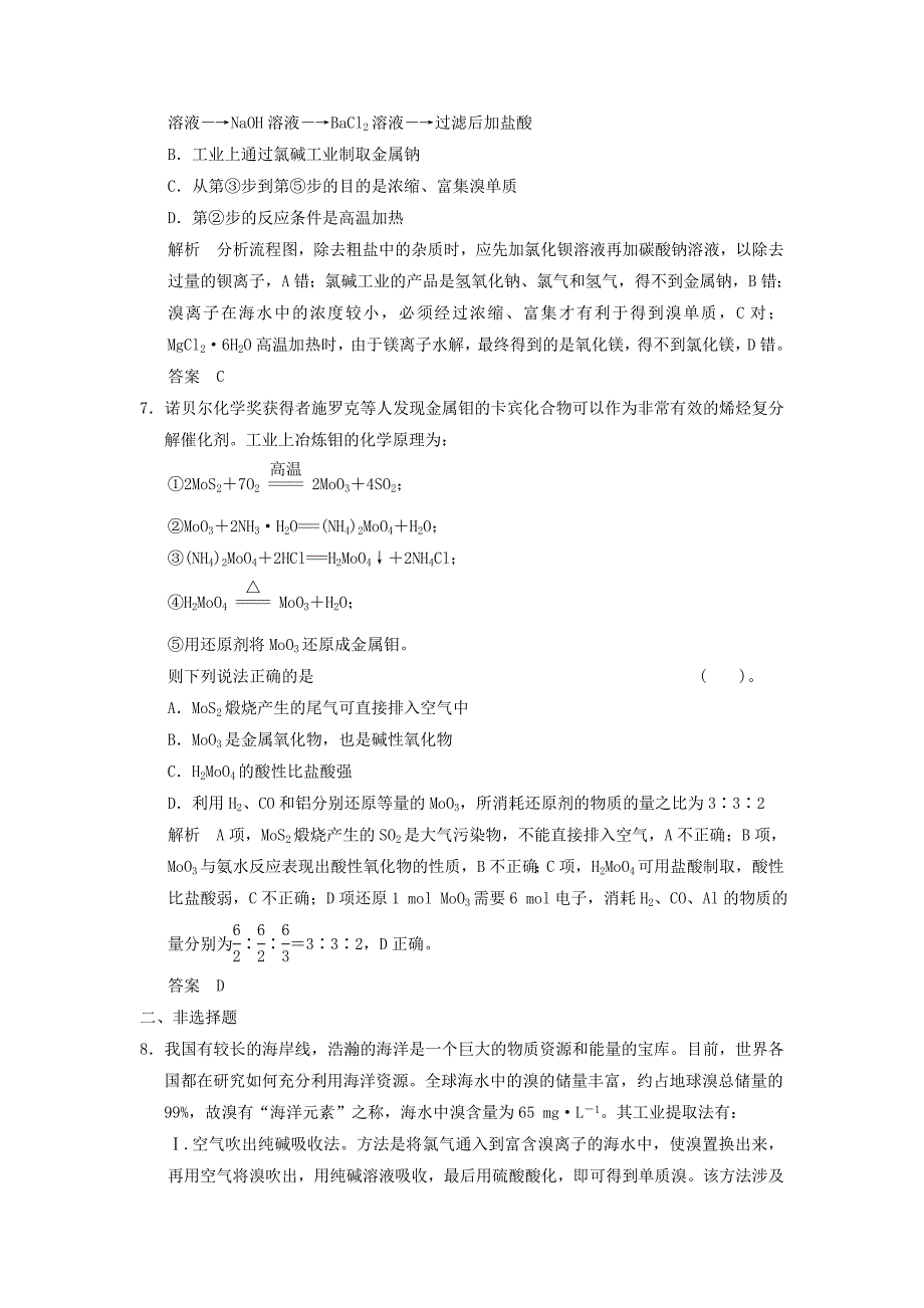 （全国通用）2016高考化学专题复习导练测 第十章 第一讲 金属矿物和海水资源的开发利用_第3页