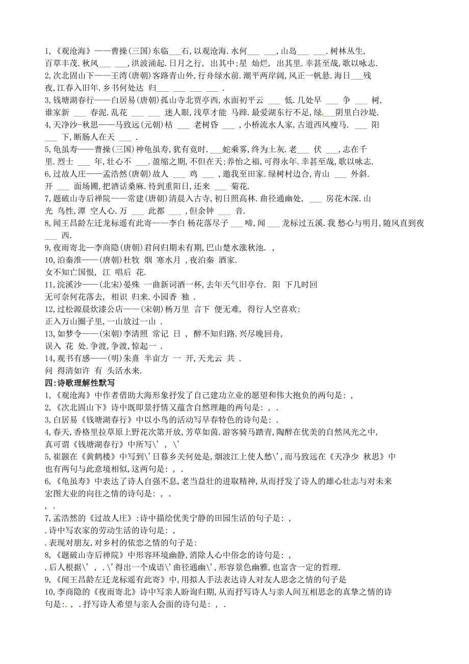 山东省邹城四中七年级语文上学期期末复习提纲 新人教版_第2页