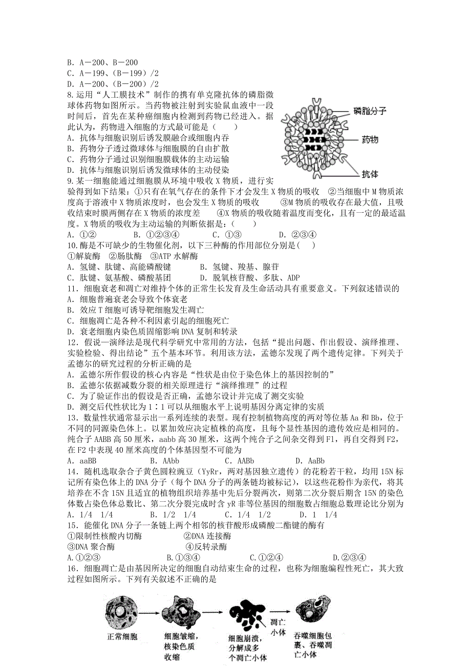 山东省聊城市莘县2013学年高三生物上学期期中考试试题新人教版_第2页