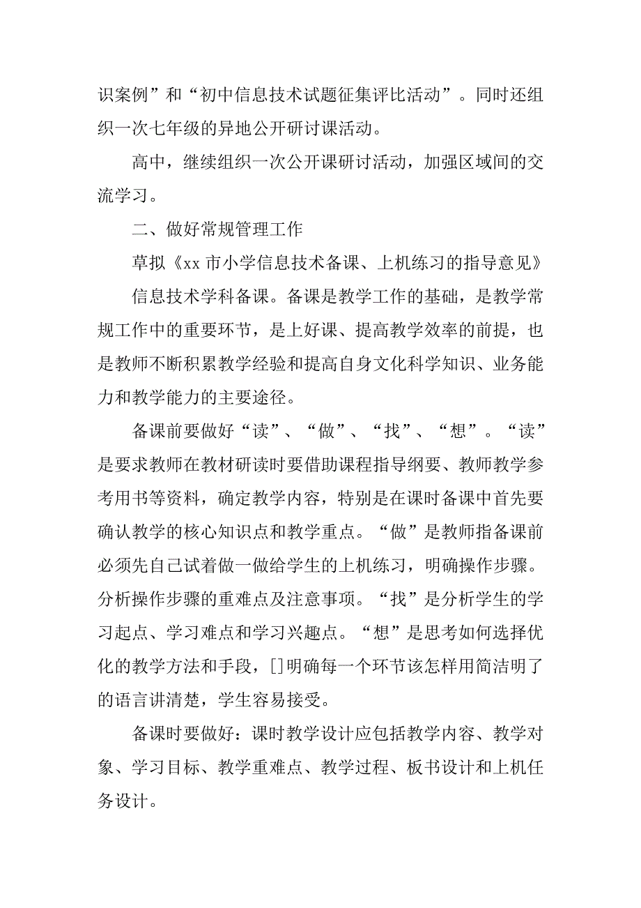 市中小学信息技术教研会计划.doc_第2页