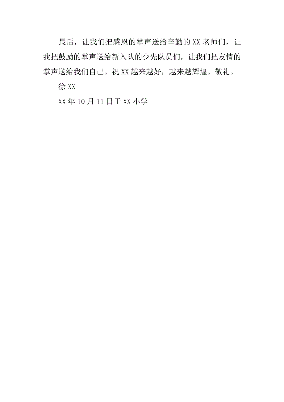 小学新入少先队仪式发言稿.doc_第3页