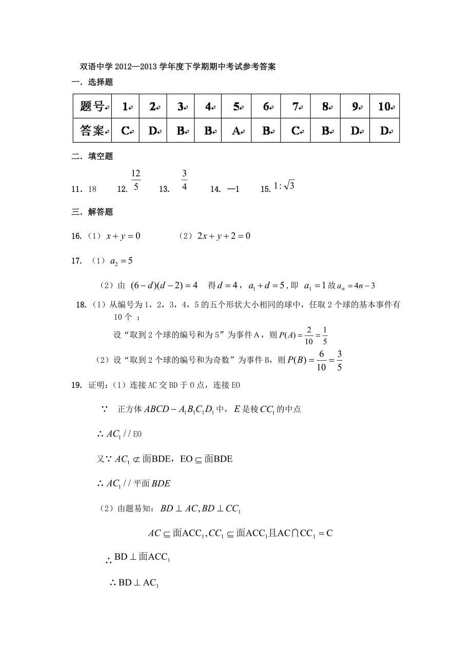 安徽省泗县2012-2013学年高二数学下学期期中试题新人教a版_第5页