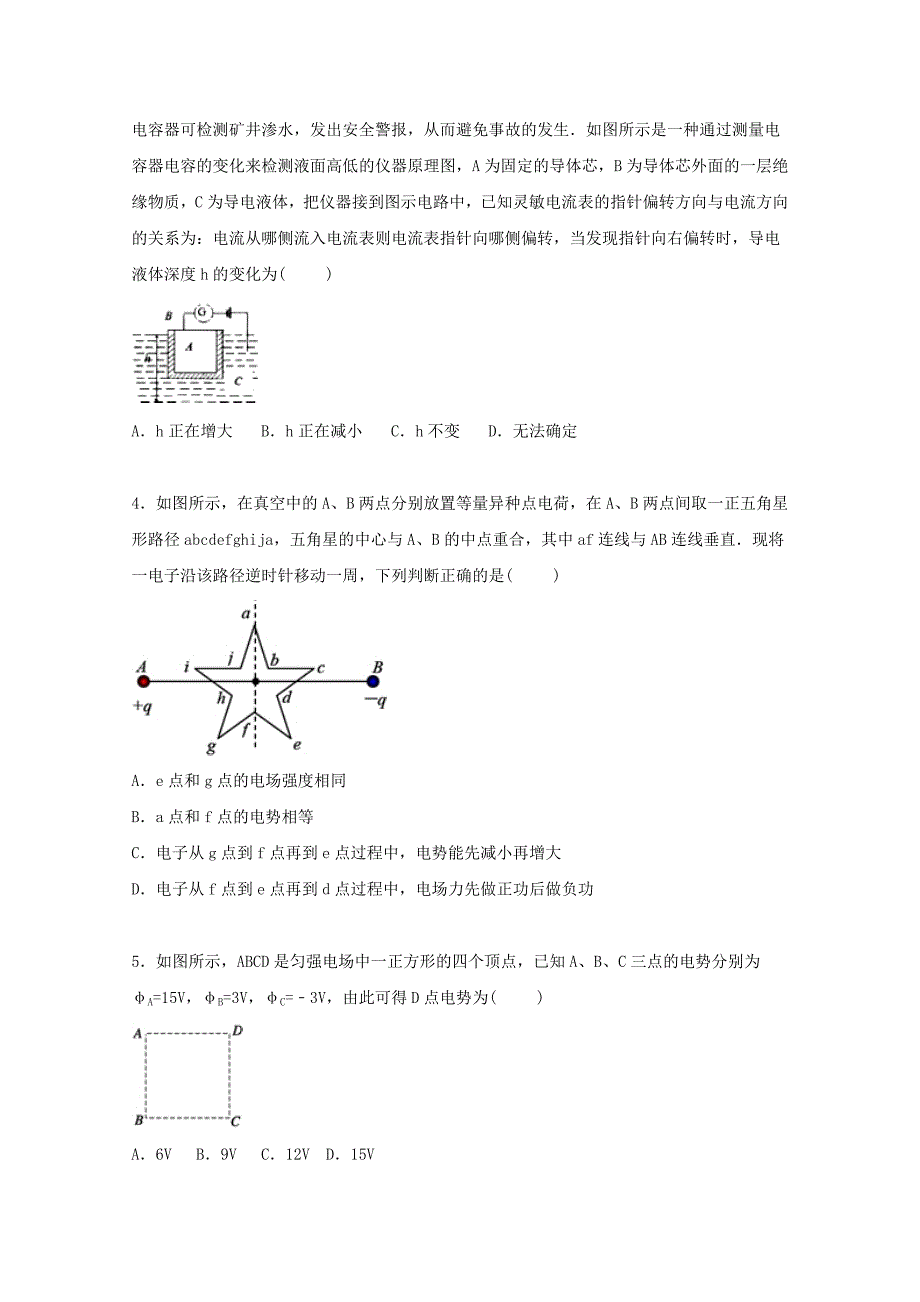 分校2016届高三物理上学期10月段考试卷（含解析)_第2页