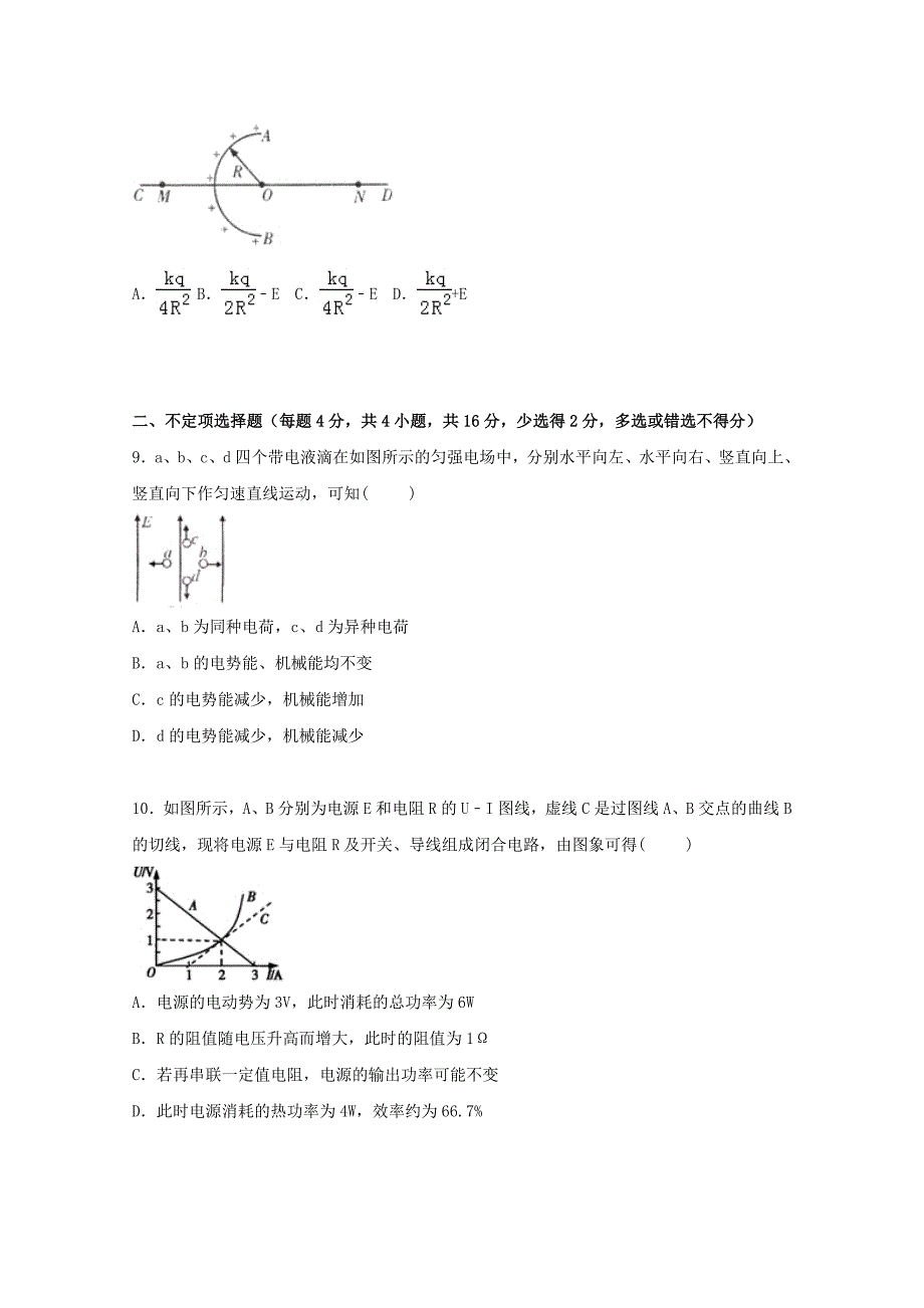 分校2016届高三物理上学期10月段考试卷（含解析)_第4页