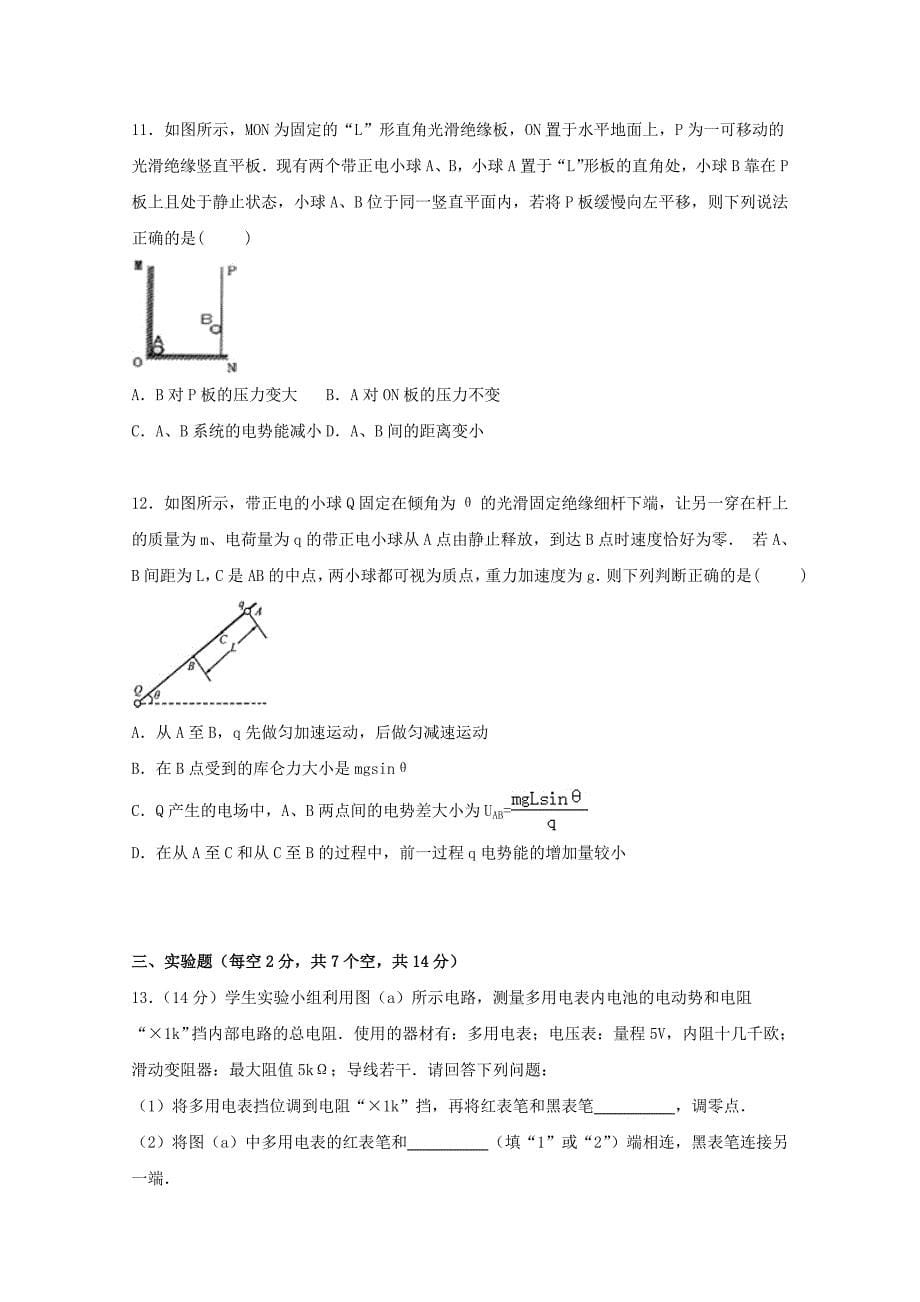 分校2016届高三物理上学期10月段考试卷（含解析)_第5页