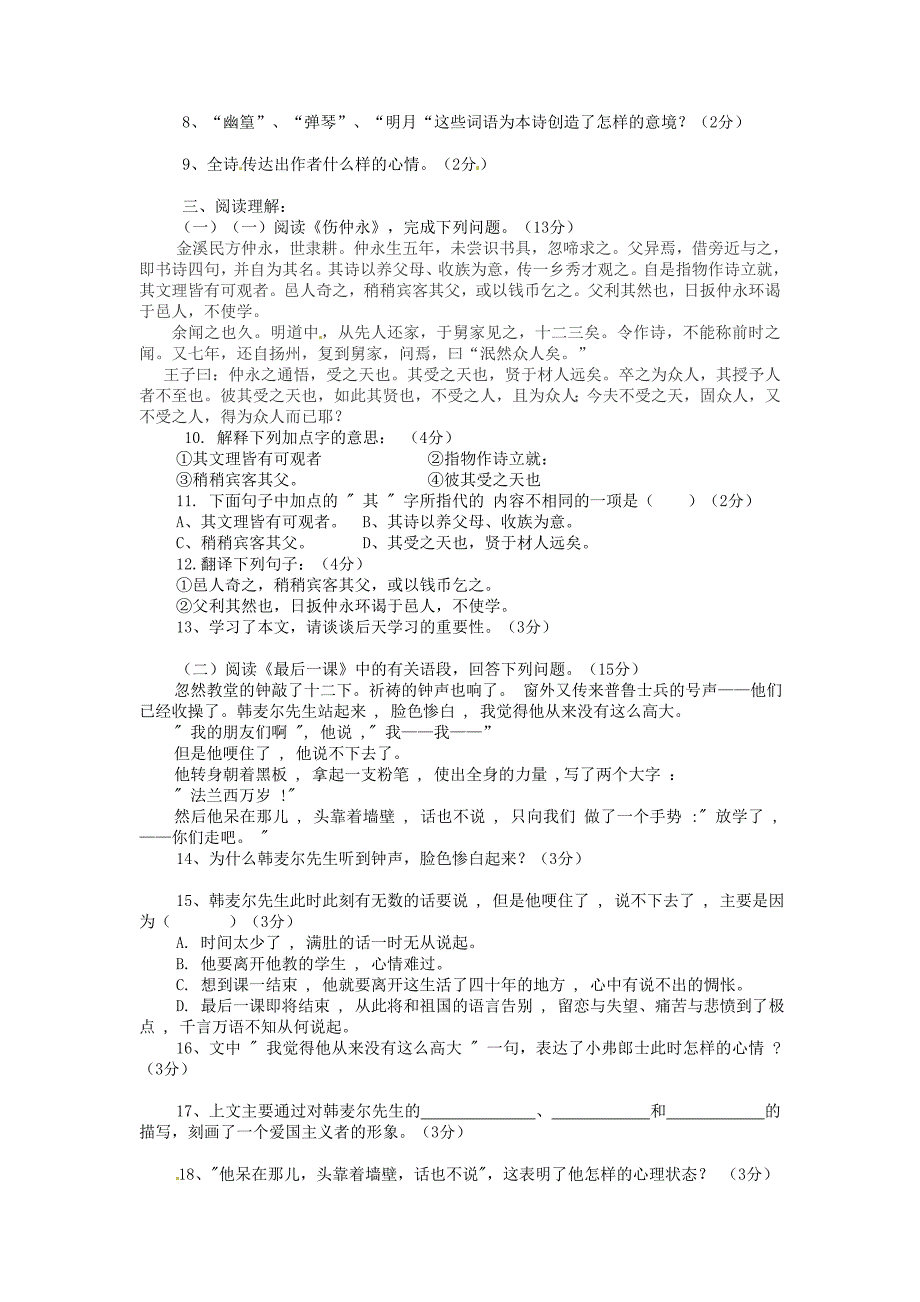 山东省临沂市2012-2013学年七年级语文3月月考试题_第2页