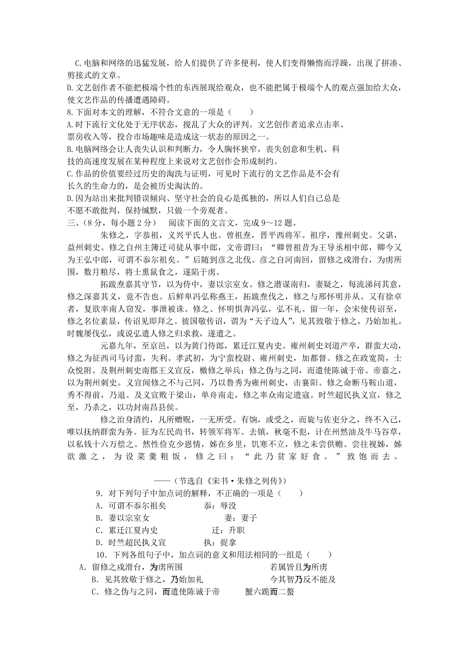 山东省临清县2012-2013学年高一语文上学期期末考前考试题鲁人版_第3页