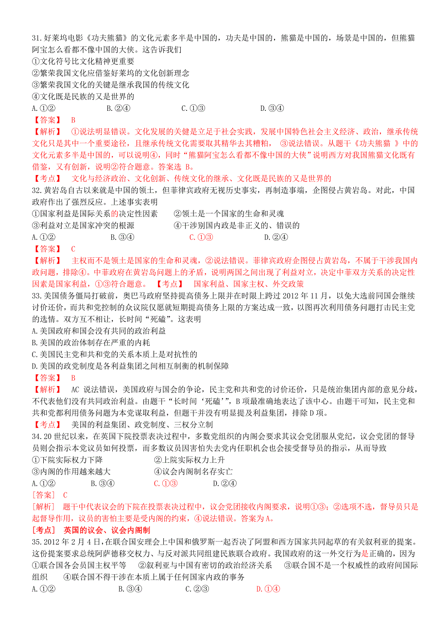 2012年普通高等学校招生全国统一考试文综（政治）试题（浙江卷，解析版）_第3页