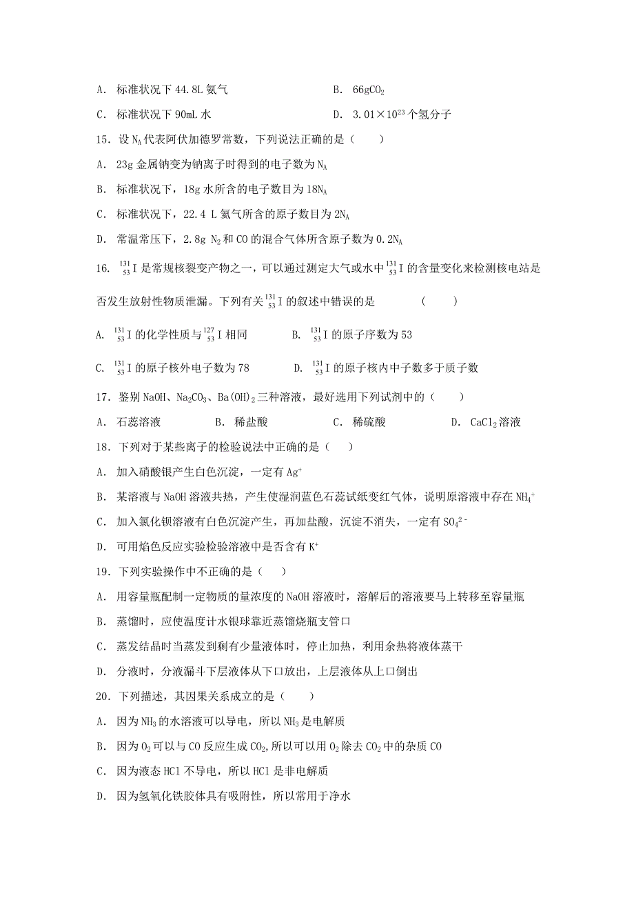 福建省连江县尚德中学2015-2016学年高一化学上学期期中试题_第3页