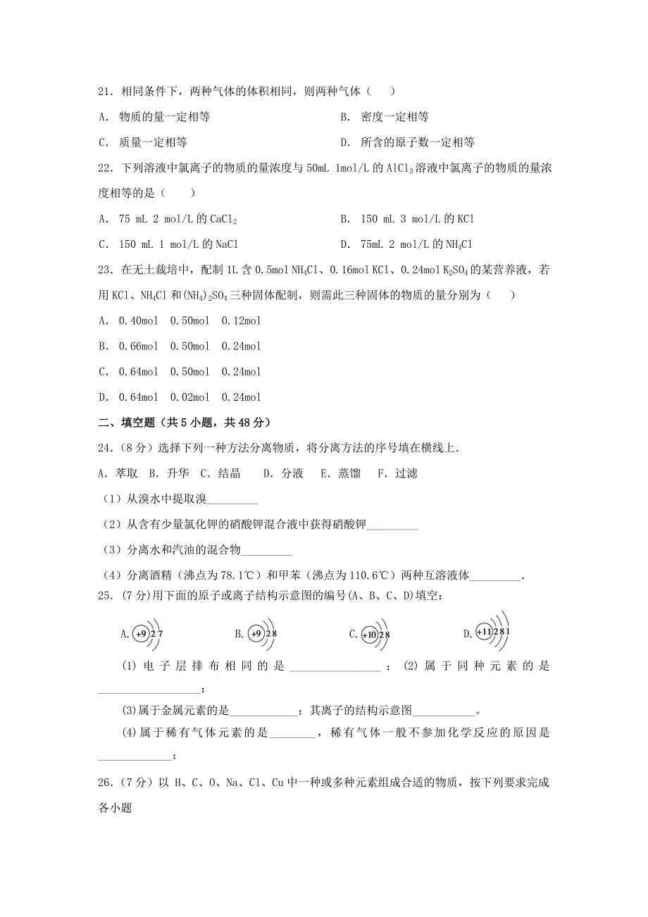 福建省连江县尚德中学2015-2016学年高一化学上学期期中试题_第4页