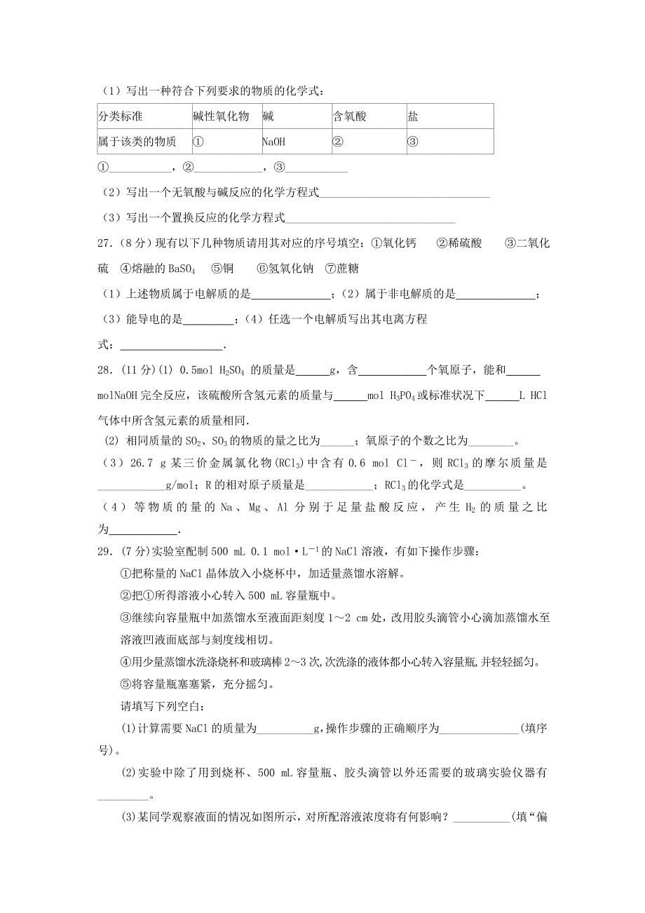 福建省连江县尚德中学2015-2016学年高一化学上学期期中试题_第5页