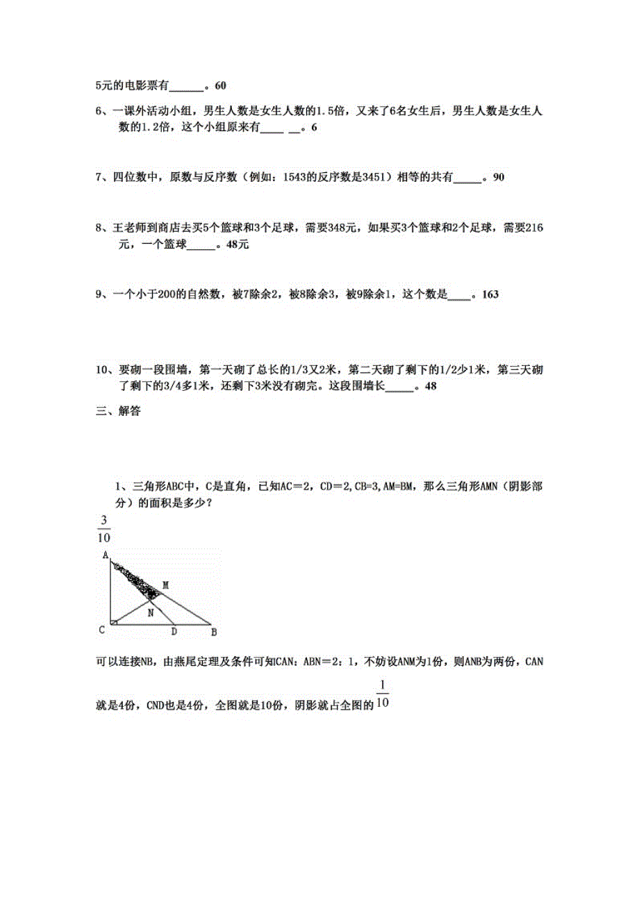 2013年小升初数学分班考试模拟试题（十五） 北京版_第2页