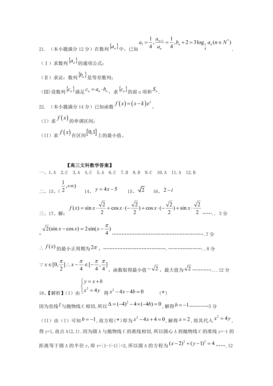 山东省聊城市莘县2013学年高三数学上学期期中考试试题 文 新人教a版_第4页