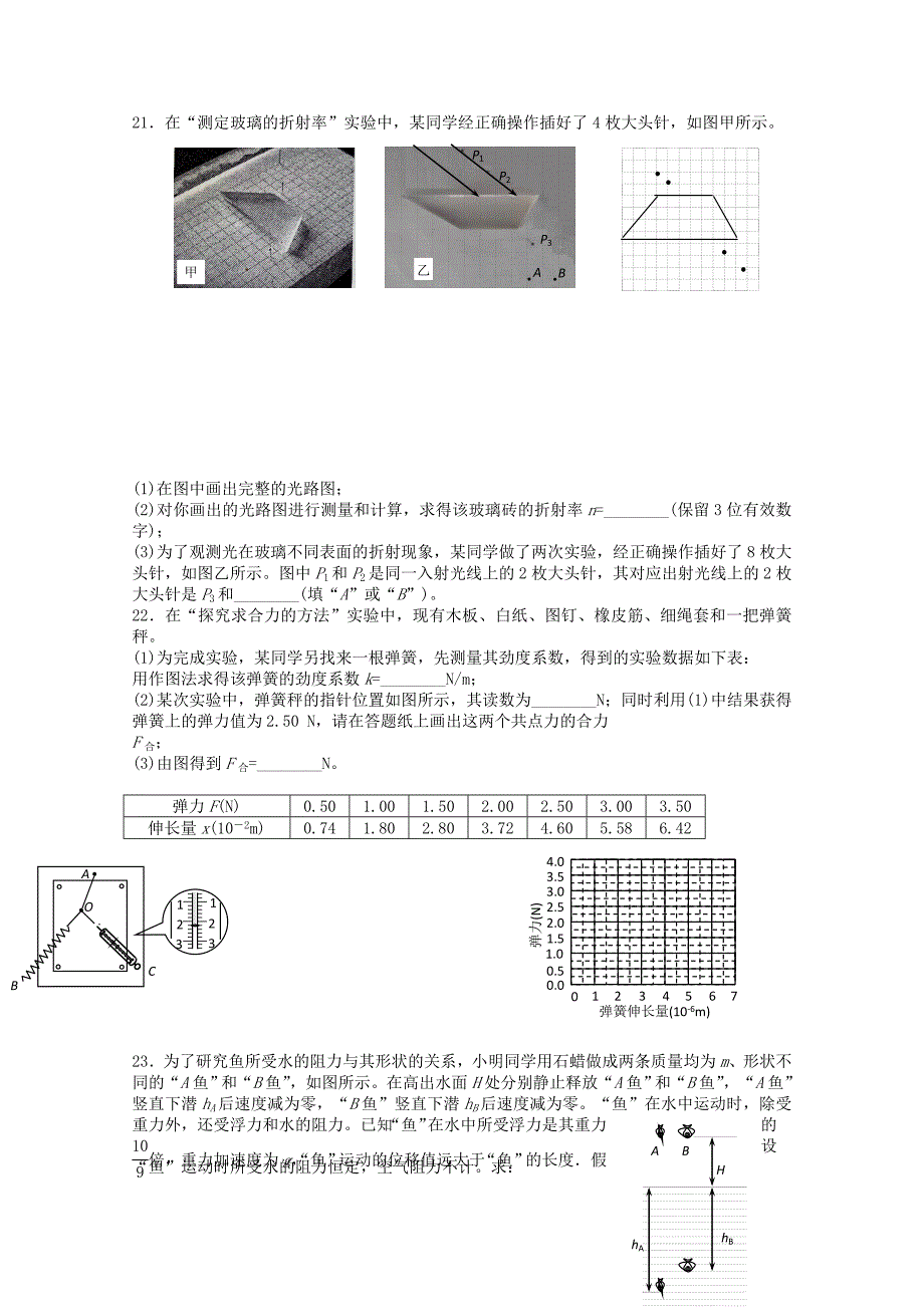2012年高考理综物理试题（浙江卷）重绘版_第2页
