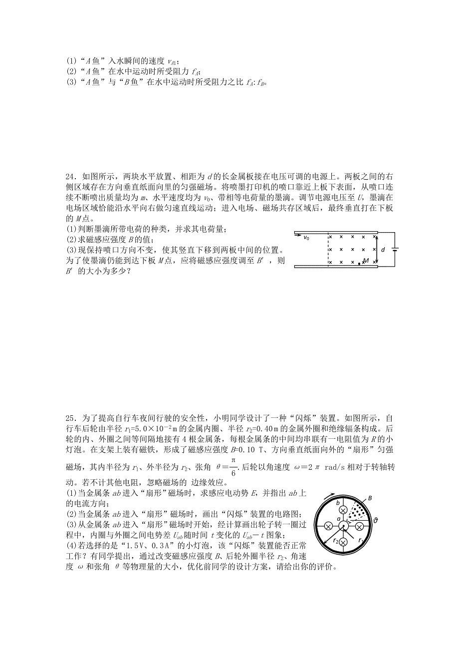 2012年高考理综物理试题（浙江卷）重绘版_第3页