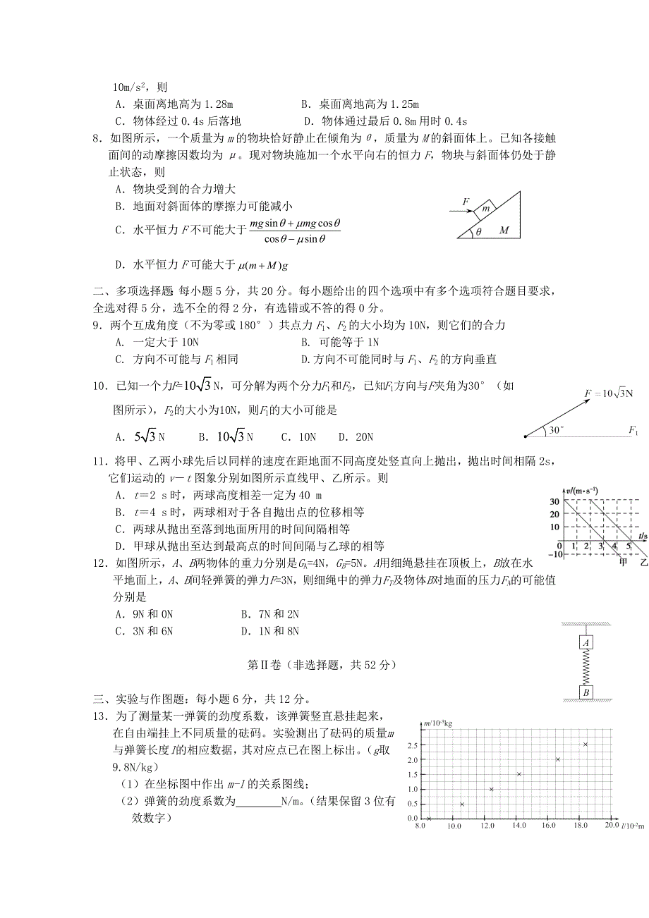 福建省师大附中2015-2016学年高一物理上学期期中试题_第2页