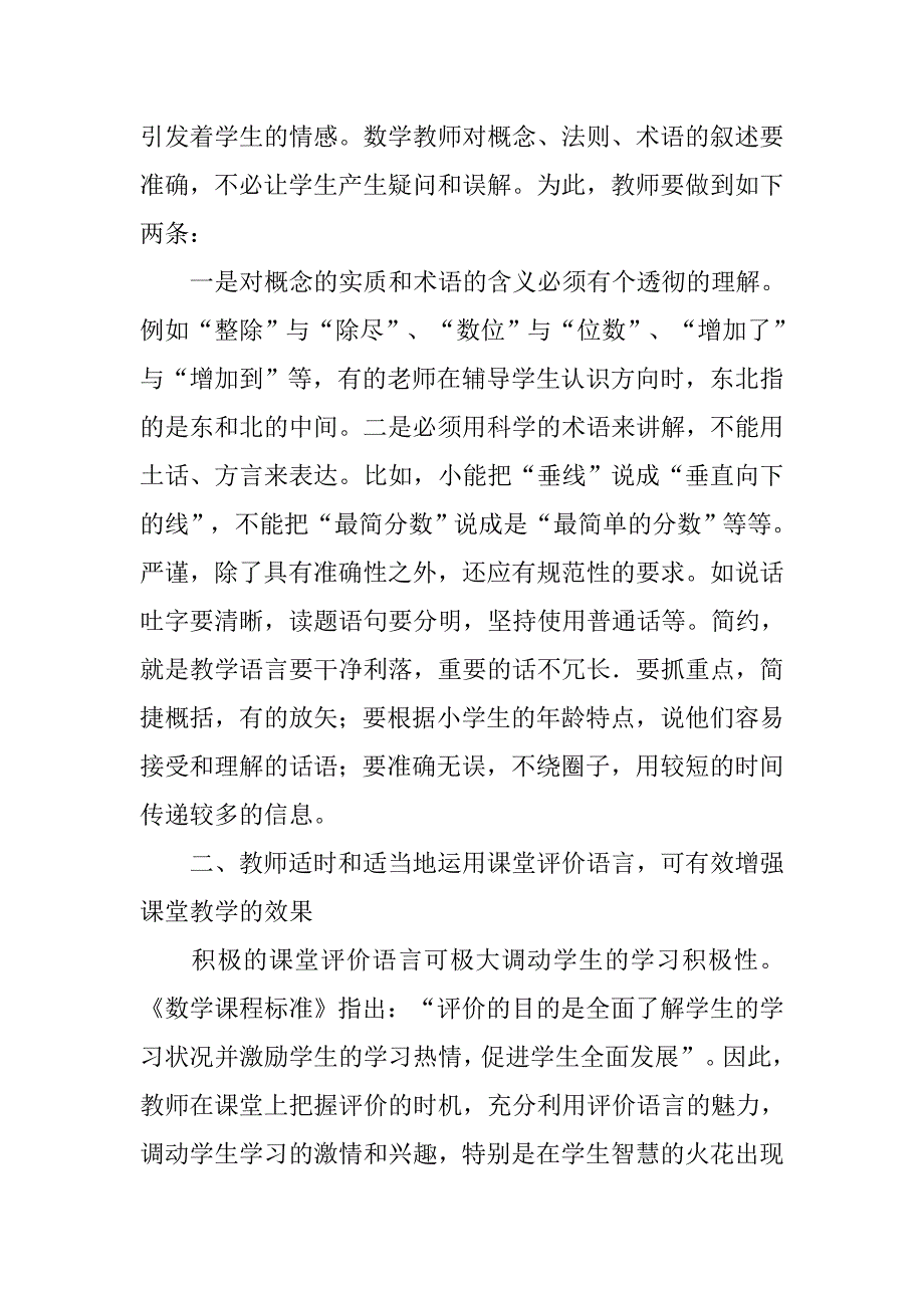 小学数学课堂教学语言有效性的研究心得体会.doc_第2页