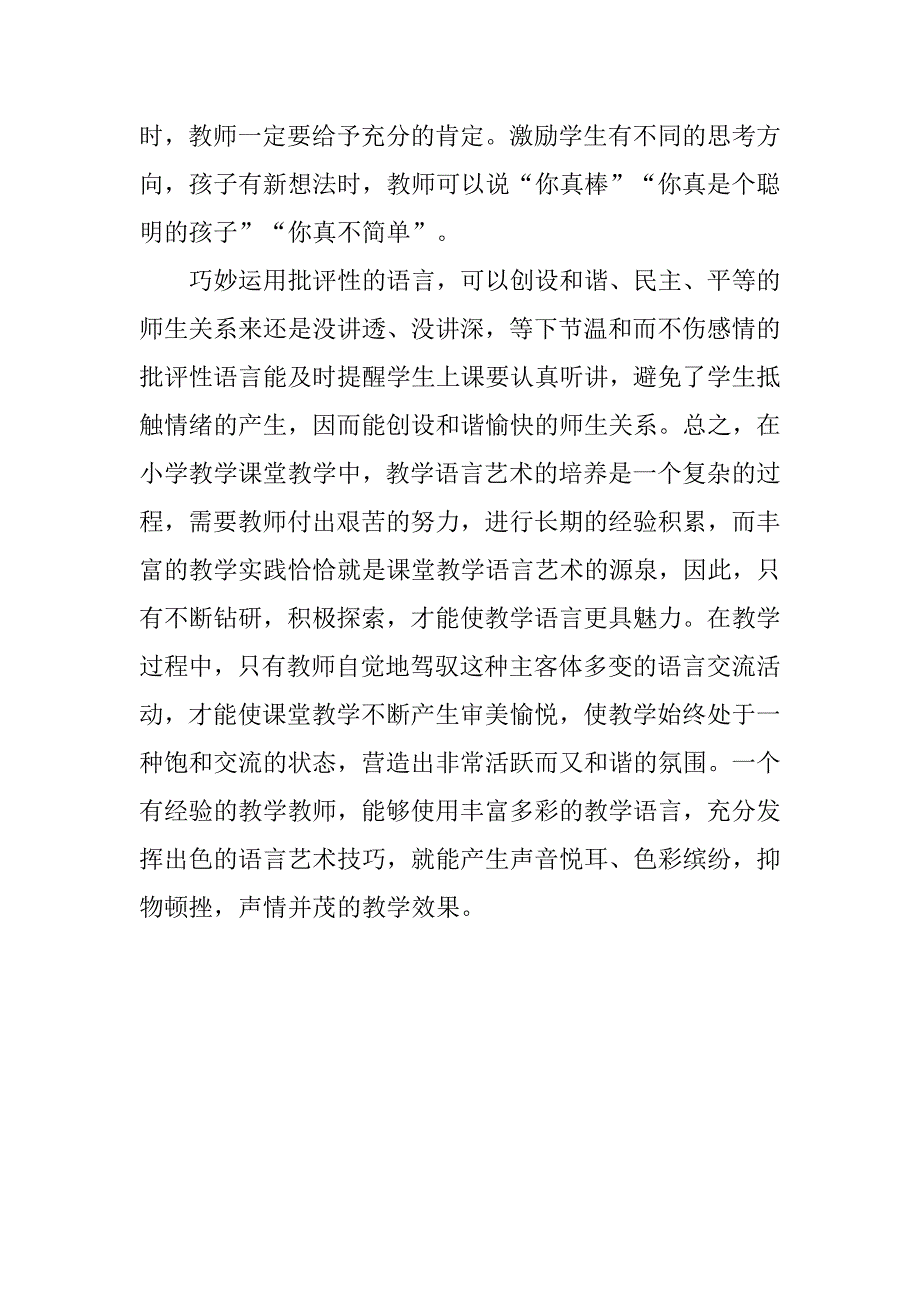 小学数学课堂教学语言有效性的研究心得体会.doc_第3页