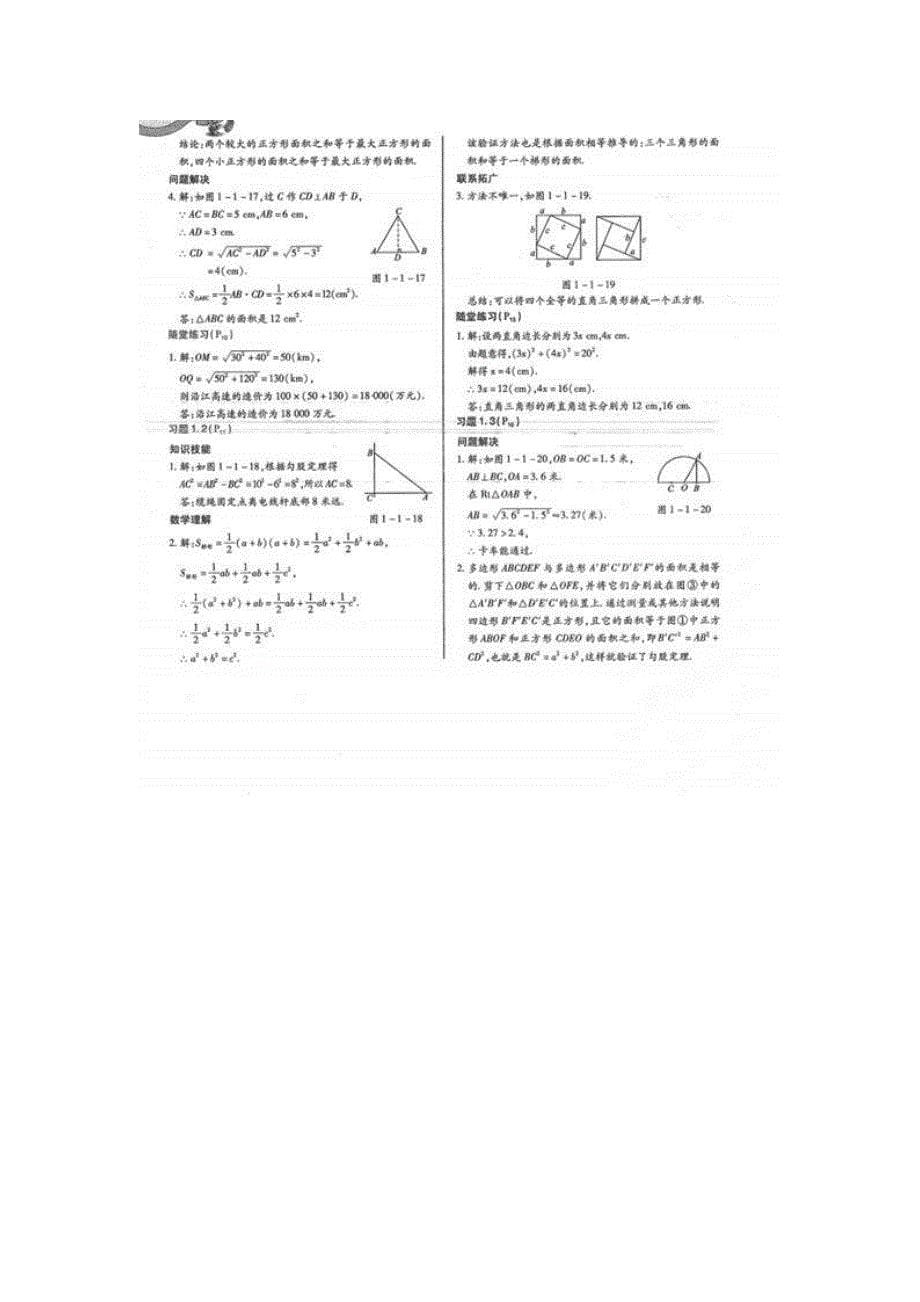 1.1 探索勾股定理 教案（北师大版上册）4.doc_第5页