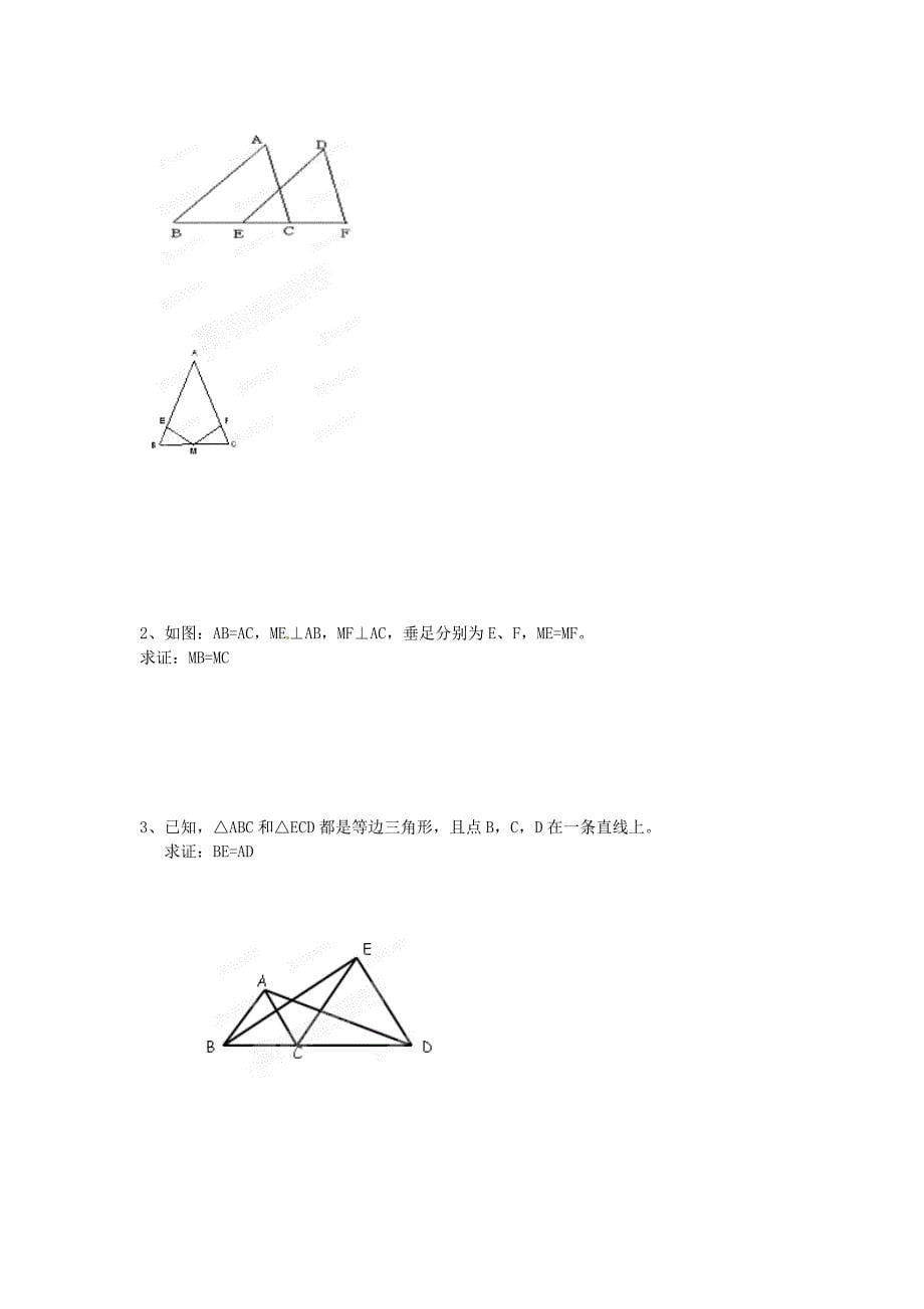 山东省临沂市青云镇中心中学2012-2013学年七年级暑假作业数学《12.2全等三角形的判定》预习学案（无答案） 新人教版_第5页