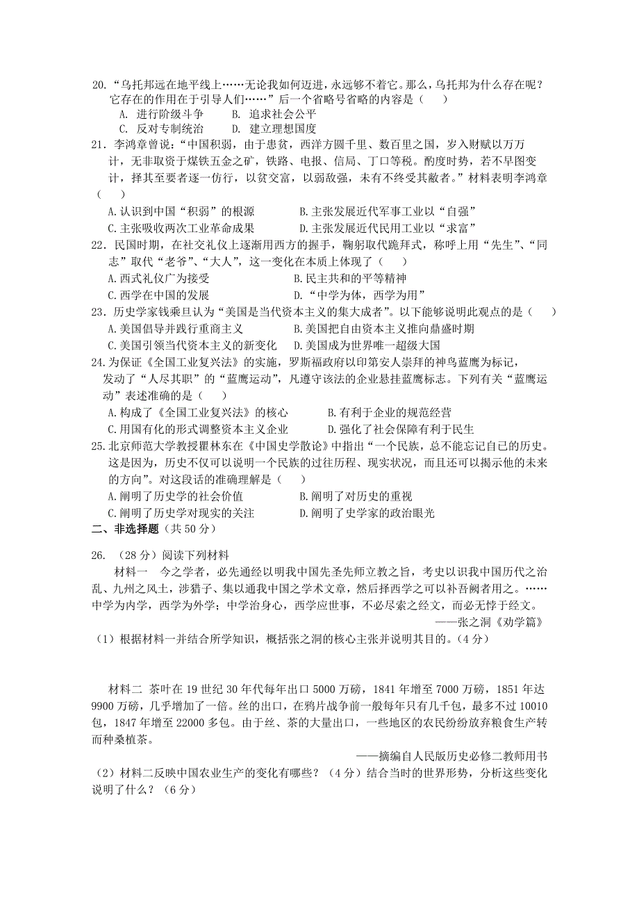 山东省济宁市2013届高三历史12月质检新人教版_第3页