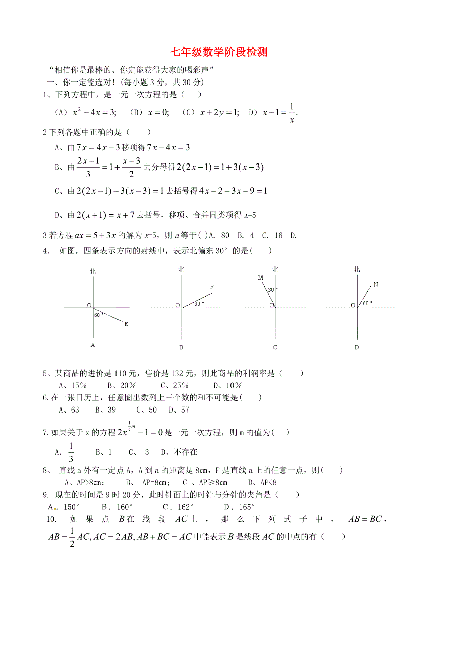 山东省胶南市隐珠中学七年级数学阶段检测5（无答案） 新人教版_第1页