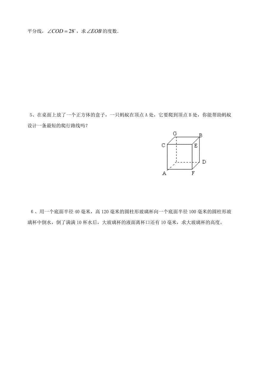 山东省胶南市隐珠中学七年级数学阶段检测5（无答案） 新人教版_第4页