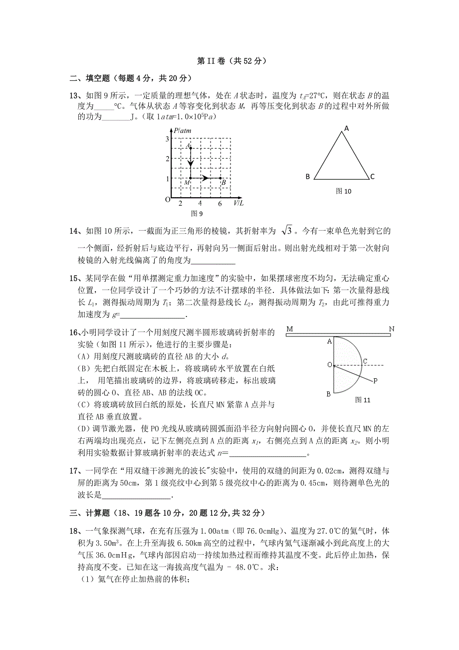 山东省莘县实验高中2010-2011学年高二物理下学期期末模块考试【会员独享】_第3页