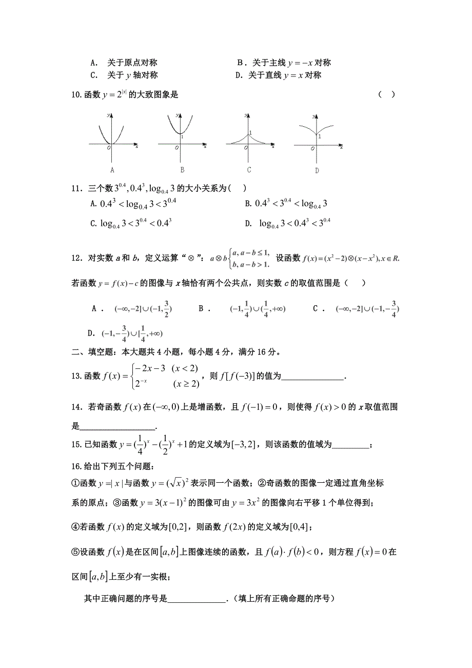 福建省连江县尚德中学2015-2016学年高一数学上学期期中试题_第2页