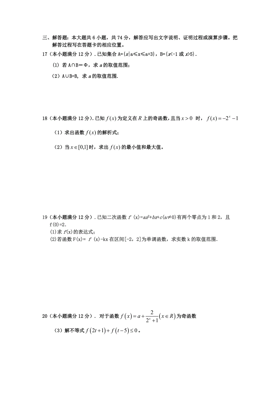 福建省连江县尚德中学2015-2016学年高一数学上学期期中试题_第3页