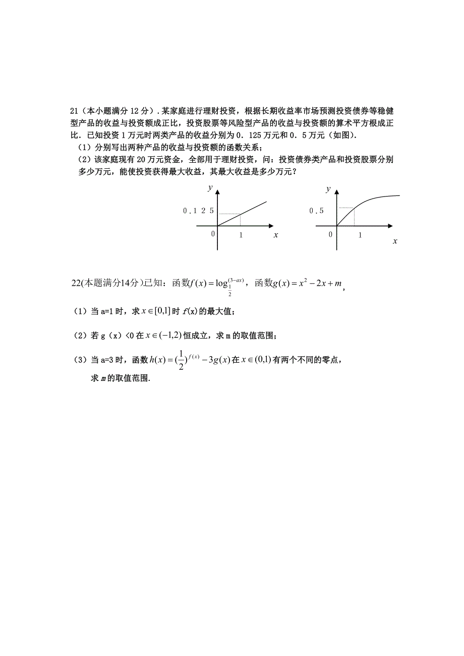 福建省连江县尚德中学2015-2016学年高一数学上学期期中试题_第4页