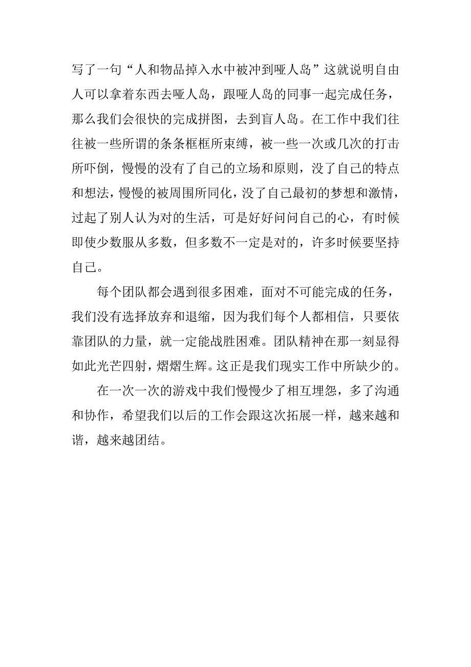 拓展训练心得体会：强化团队意识.doc_第2页