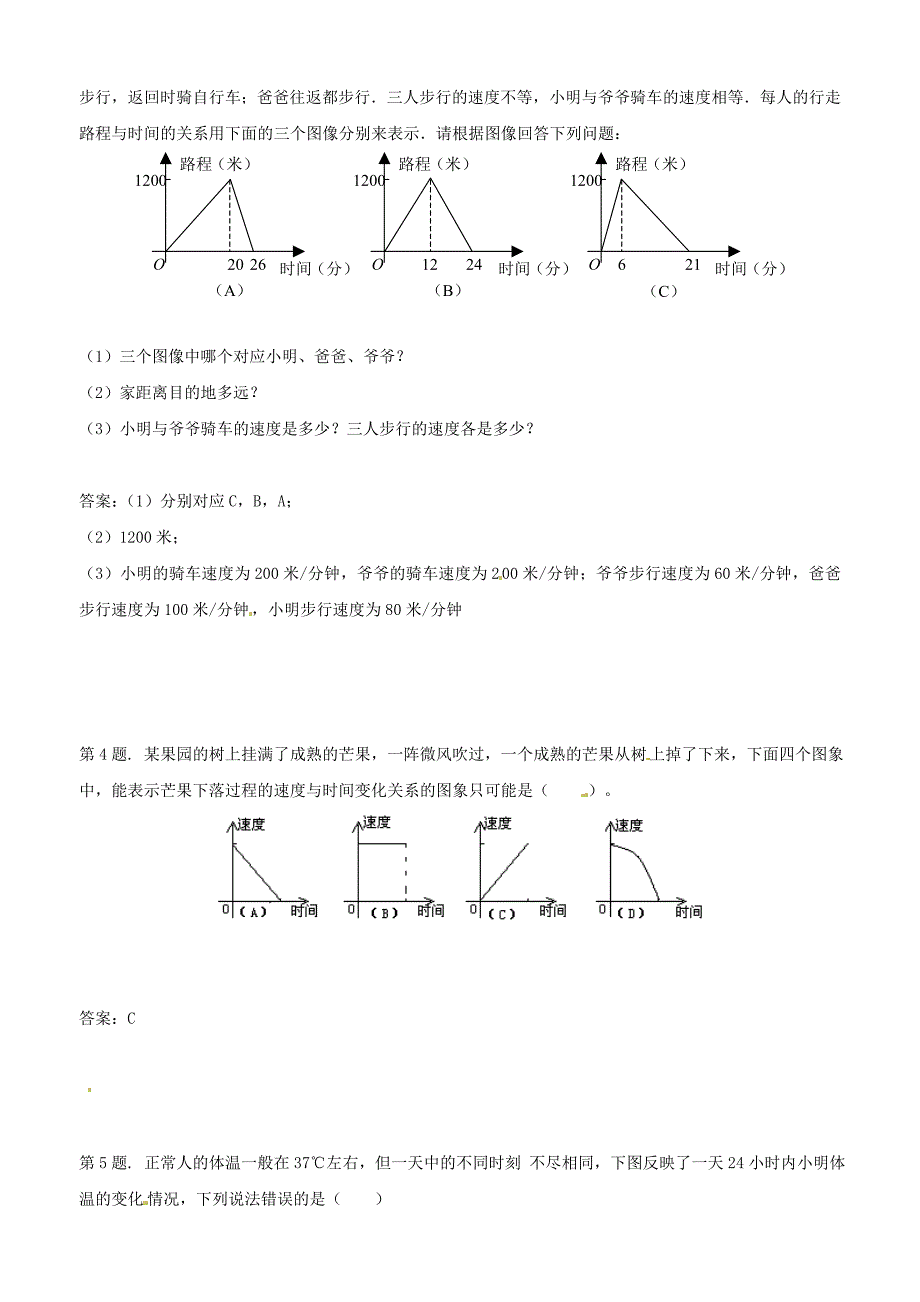 1.1 单元综合 学案（冀教版八年级下）.doc_第2页