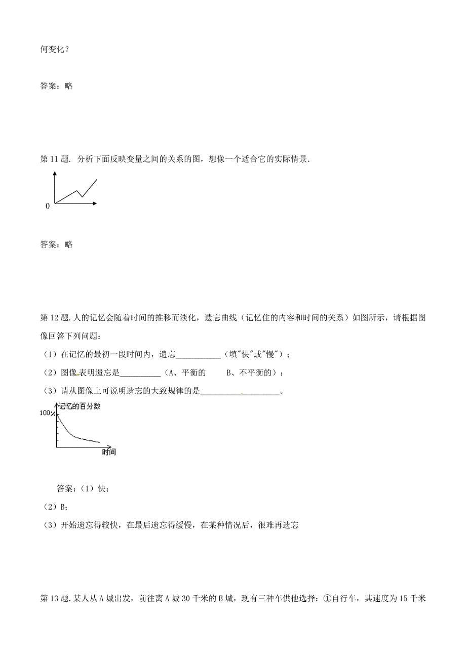 1.1 单元综合 学案（冀教版八年级下）.doc_第5页