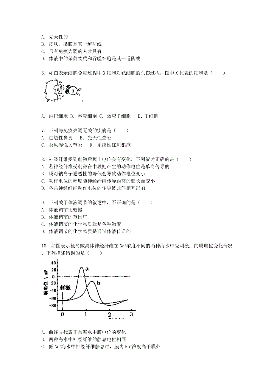 黑龙江省2015-2016学年高二生物上学期期中试题 理（含解析)_第2页